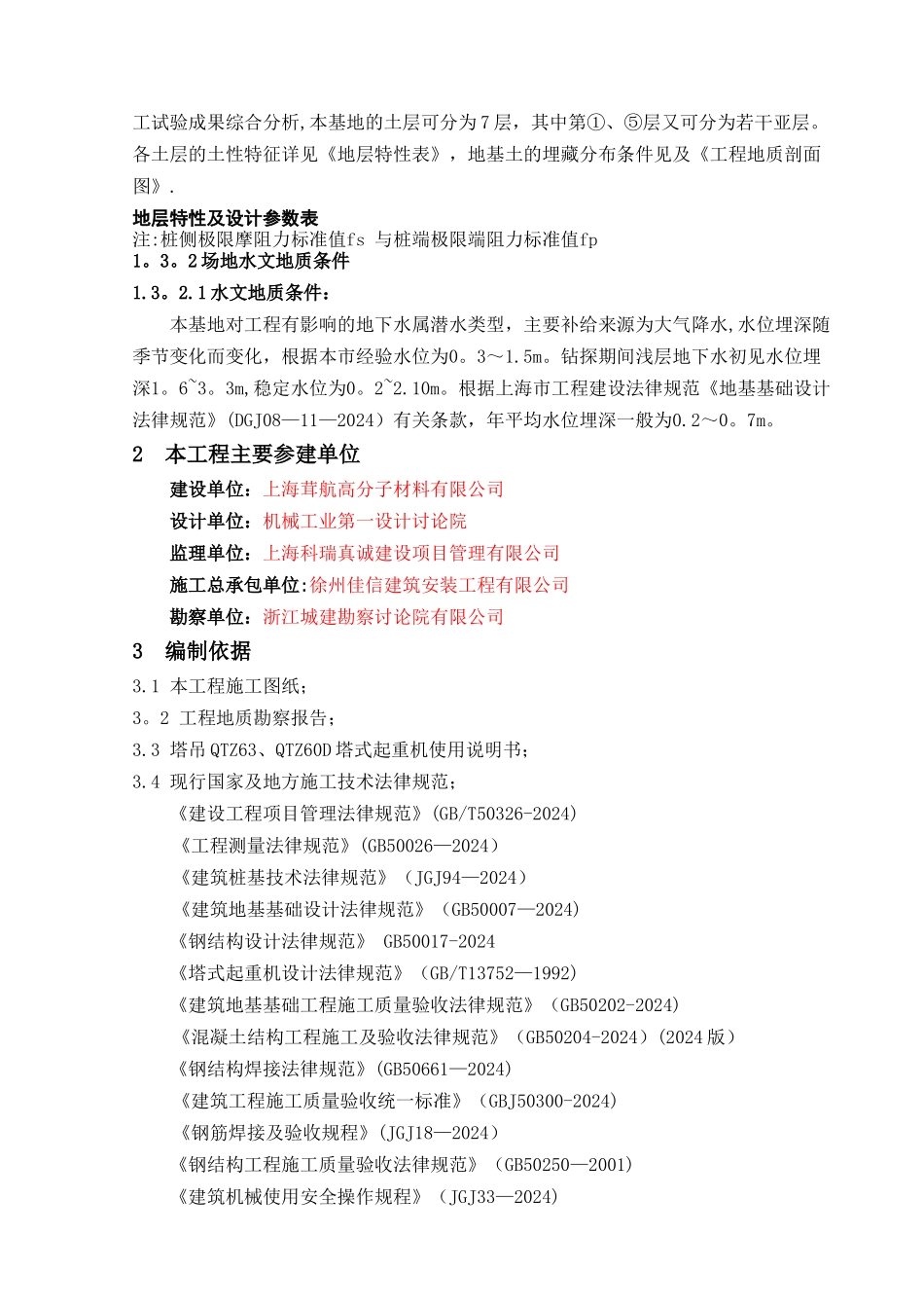 深基坑格构柱塔吊基础专项施工方案_第3页