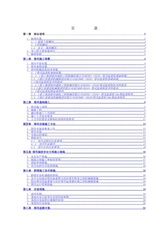 深基坑格构柱塔吊基础专项施工方案