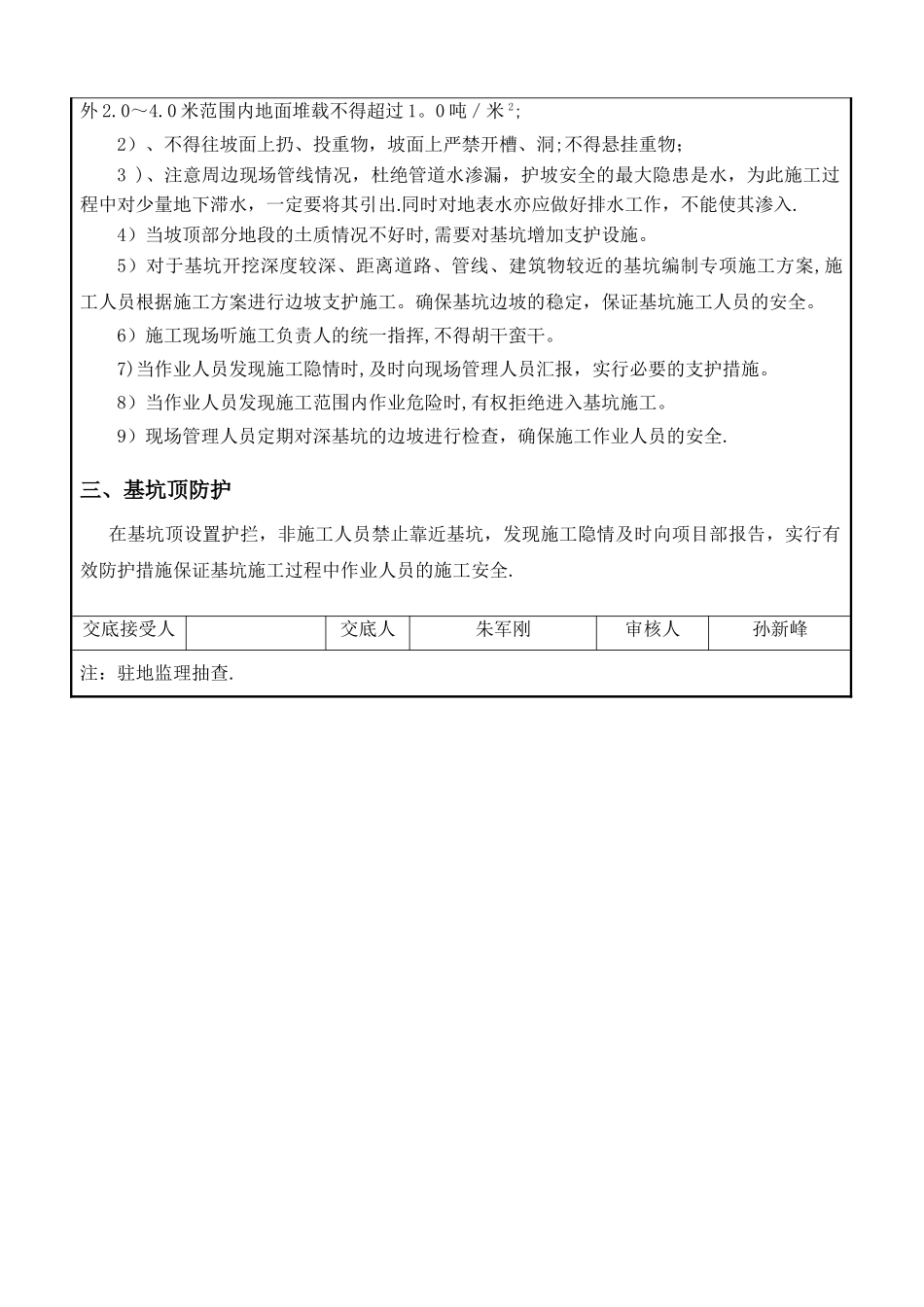 深基坑施工技术交底_第2页
