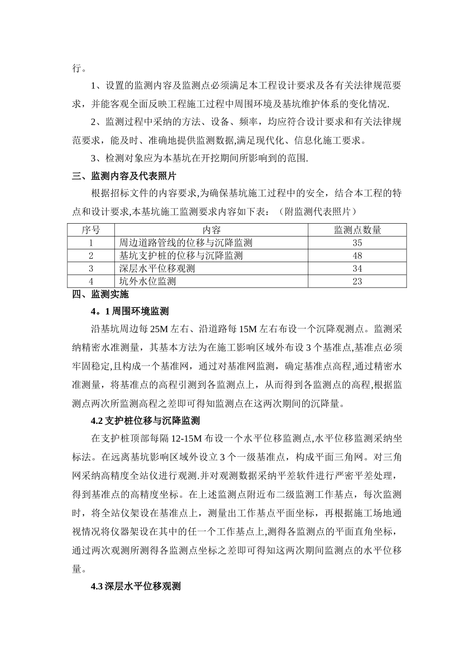深基坑施工监测技术_第3页