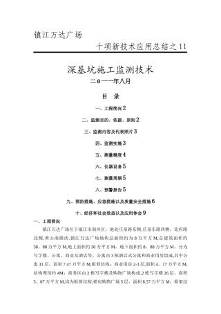 深基坑施工监测技术