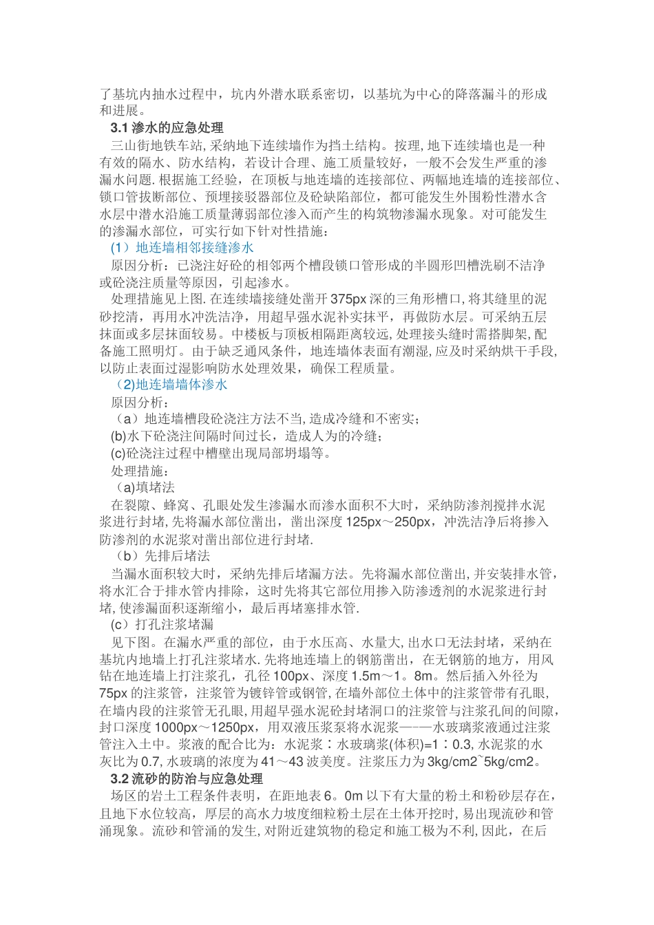 深基坑施工渗水、流砂等病害分析和处理_第2页
