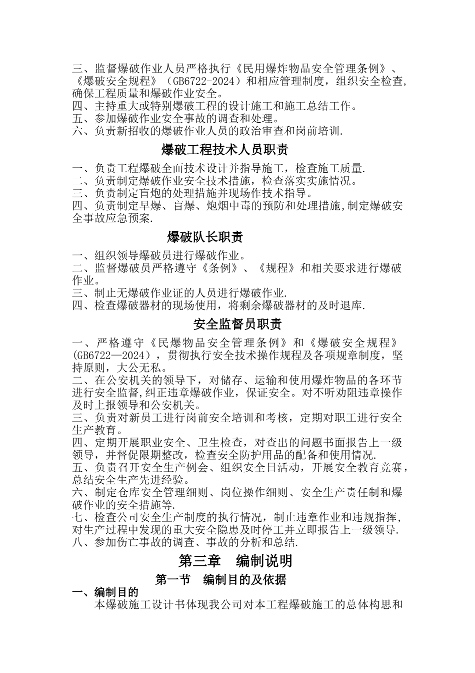 深基坑爆破施工专项方案_第2页