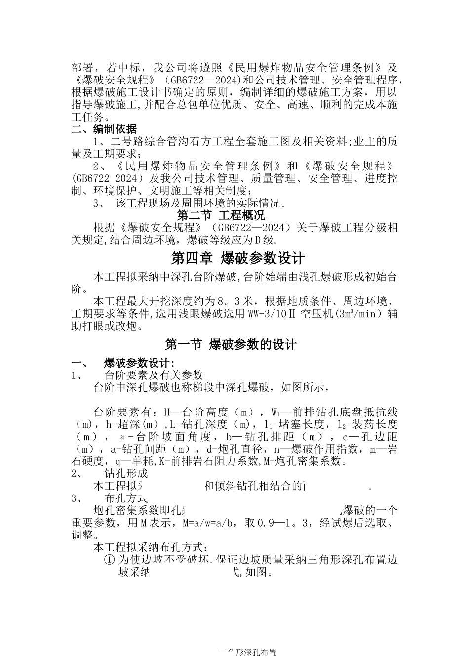深基坑爆破施工专项方案_第3页