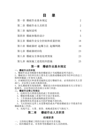 深基坑爆破施工专项方案