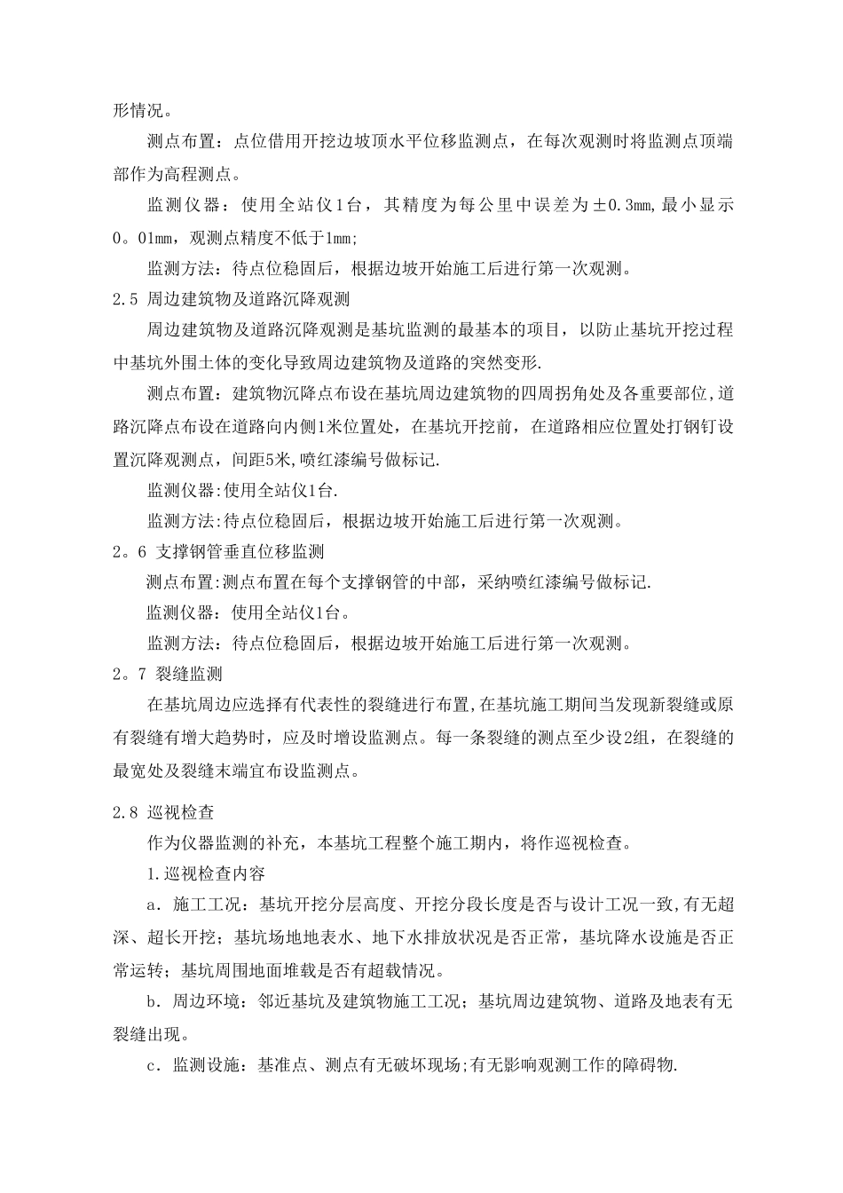 深基坑监测技术方案_第3页