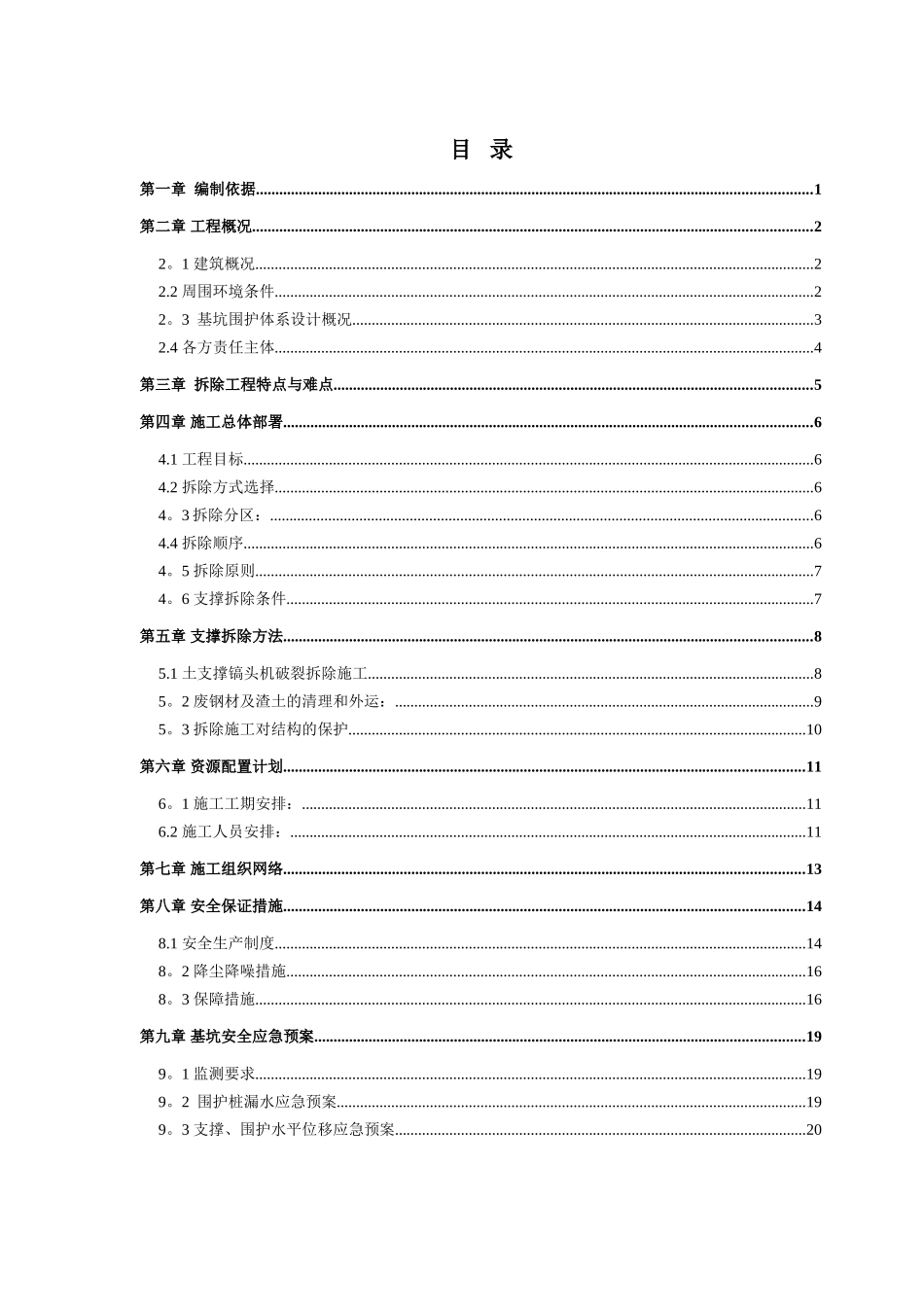 深基坑混凝土支撑拆除方案_第2页