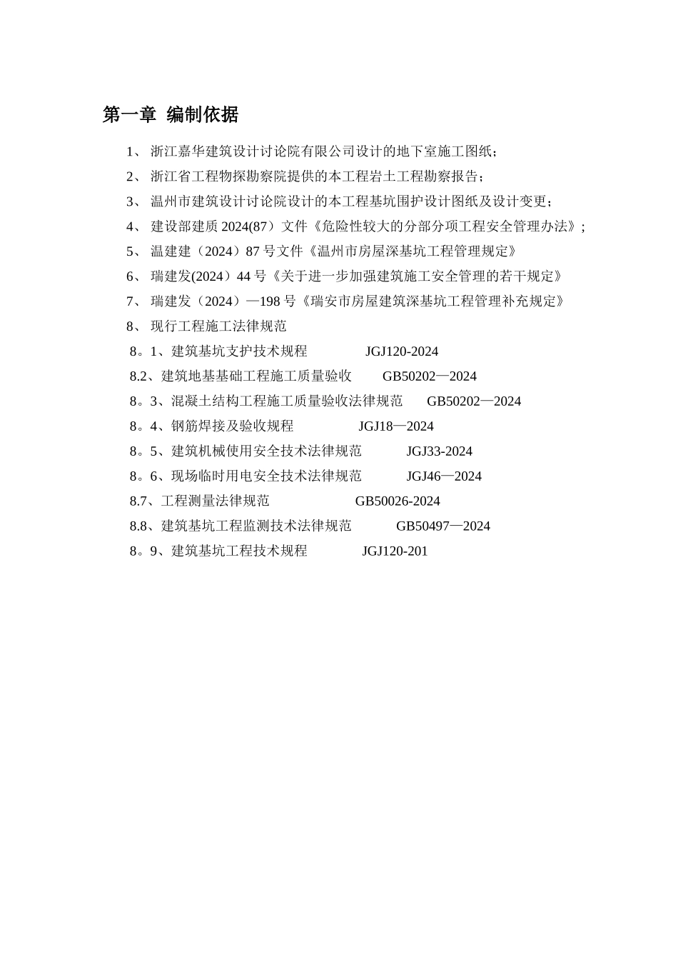 深基坑混凝土支撑拆除方案_第3页