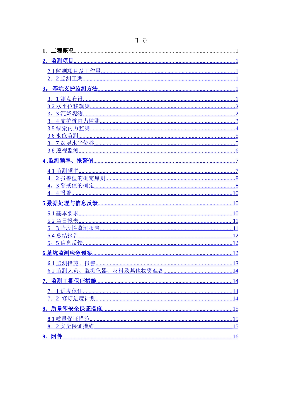 深基坑监测专项方案_第2页