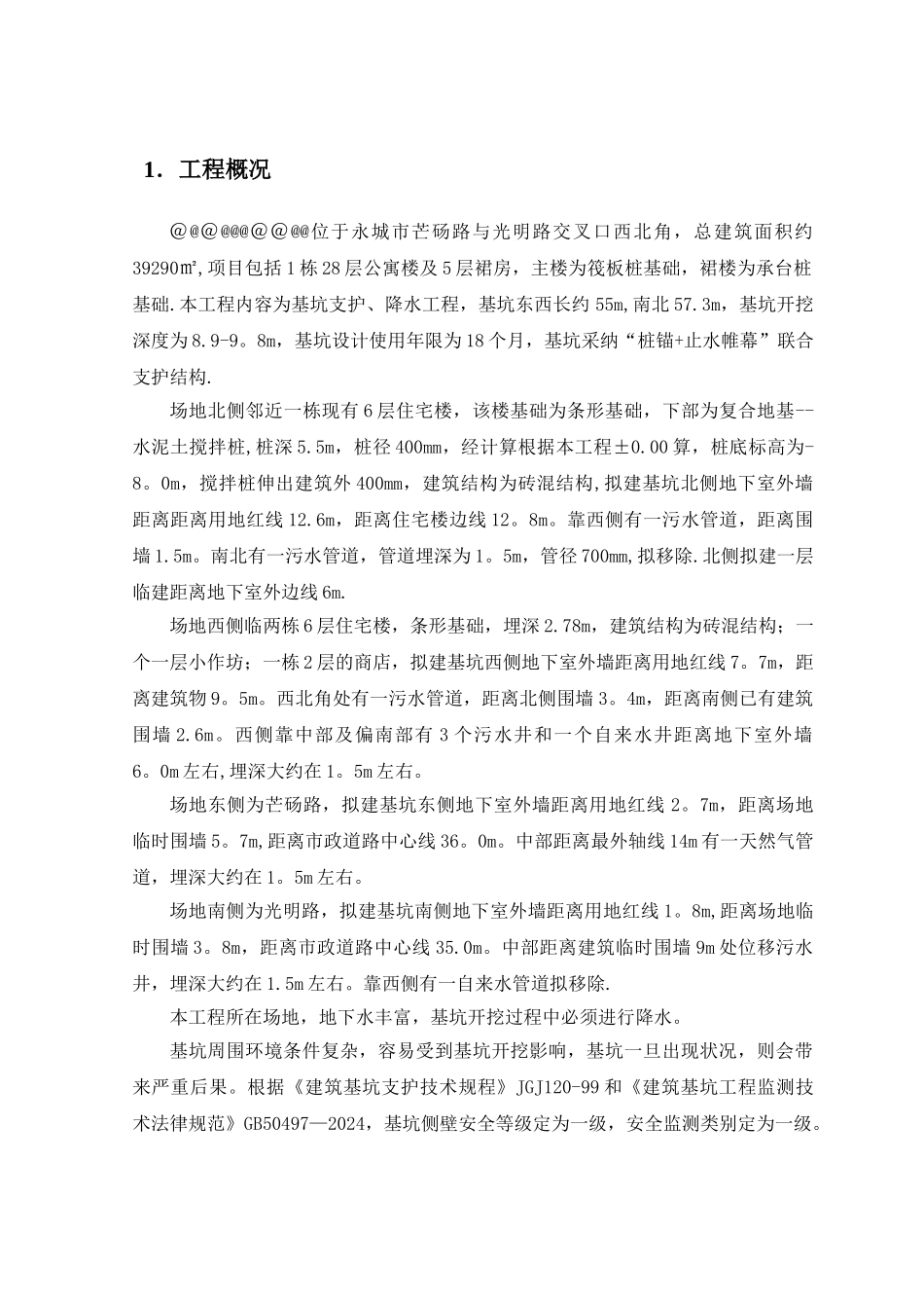 深基坑监测专项方案_第3页