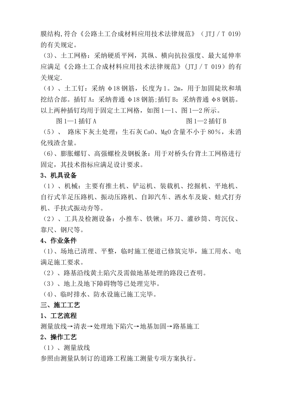 深基坑路基回填n施工方案_第2页