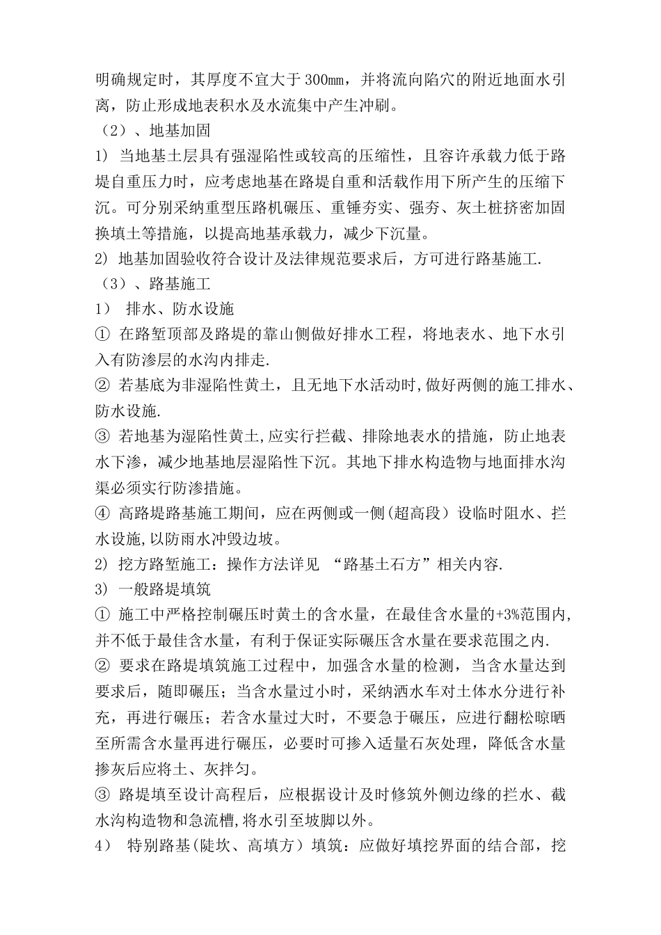 深基坑路基回填n施工方案_第3页