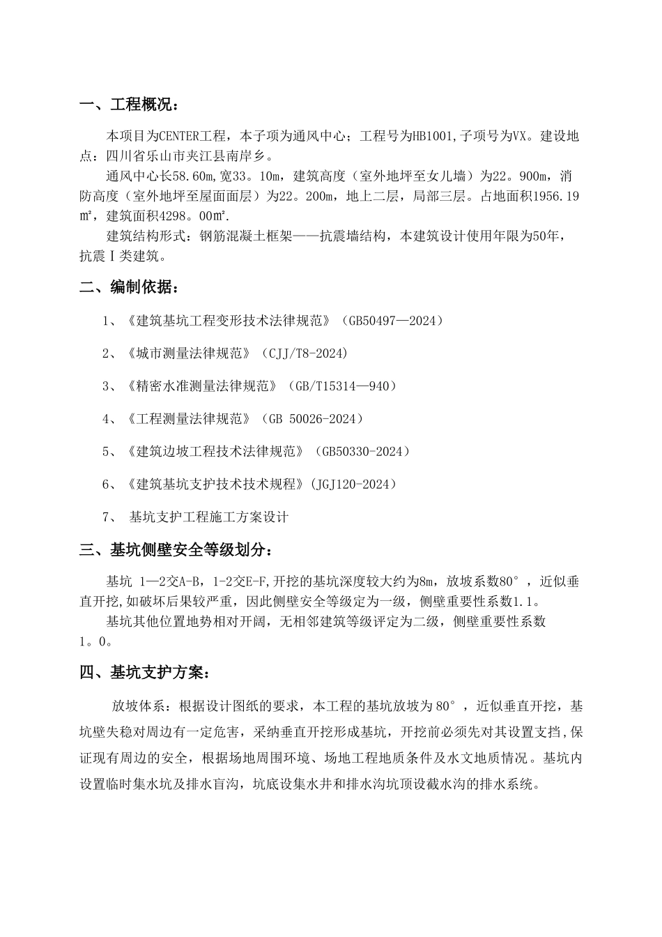 深基坑监测方案_第2页