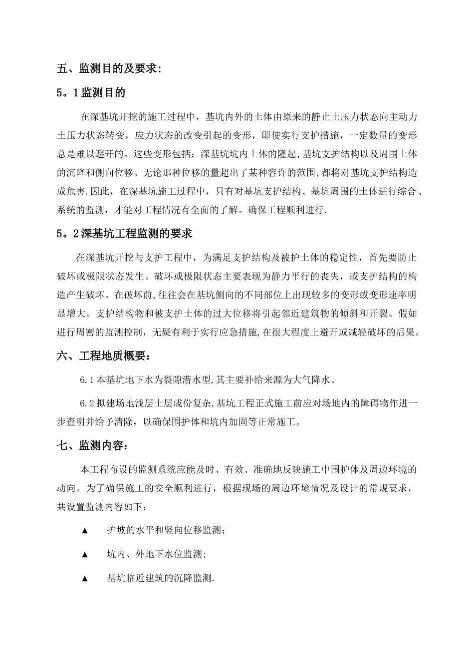 深基坑监测方案_第3页