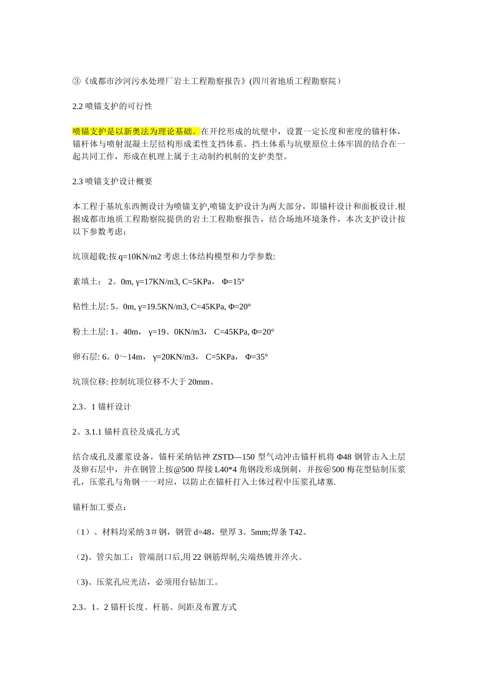 深基坑边坡喷锚支护_第2页