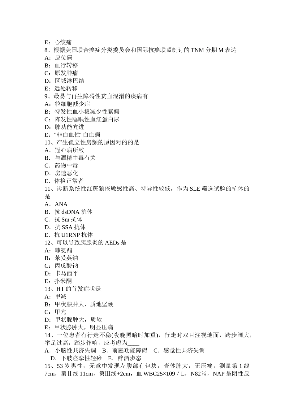 2025年台湾省主治医师内科基础知识考试试题_第2页