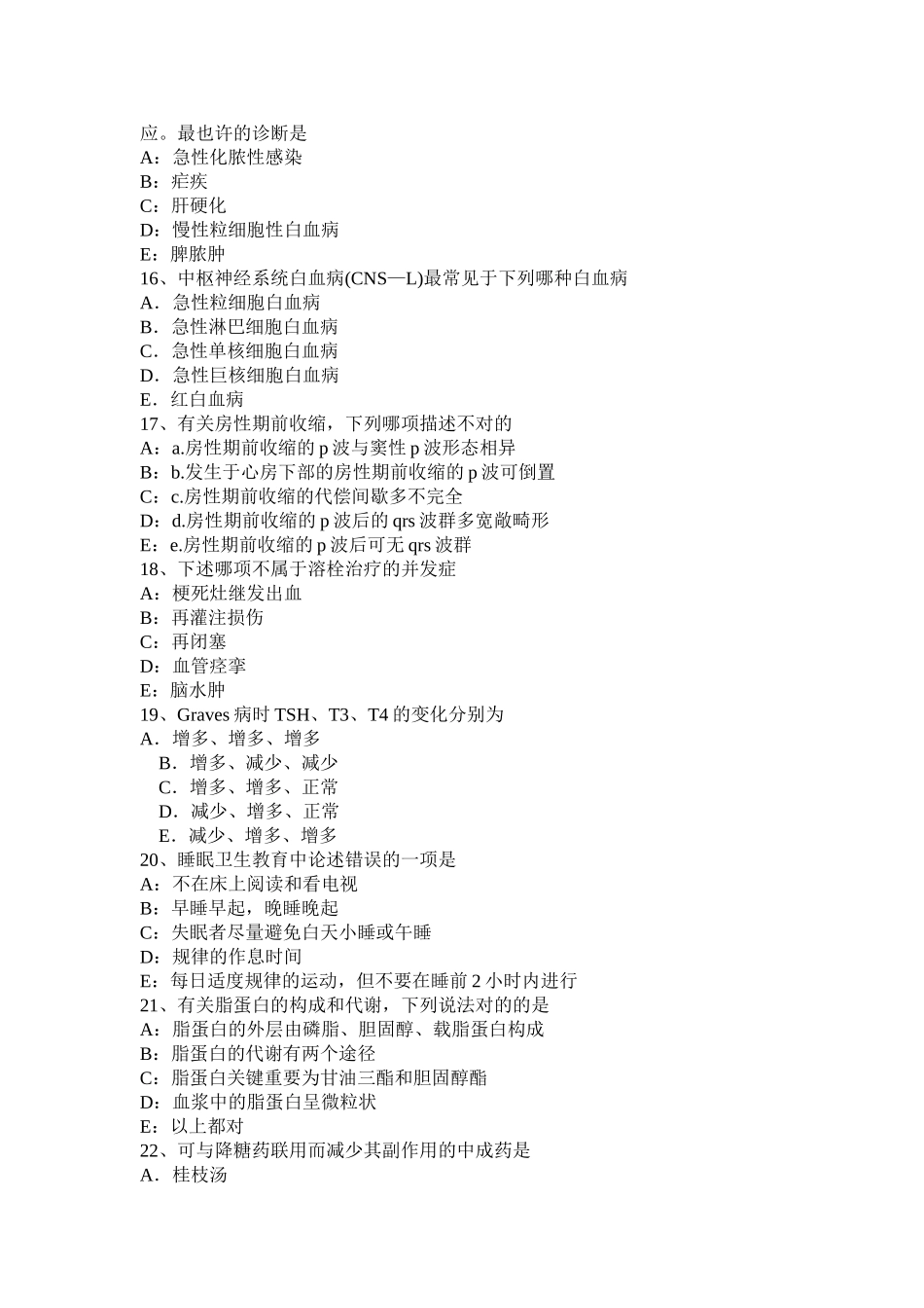 2025年台湾省主治医师内科基础知识考试试题_第3页