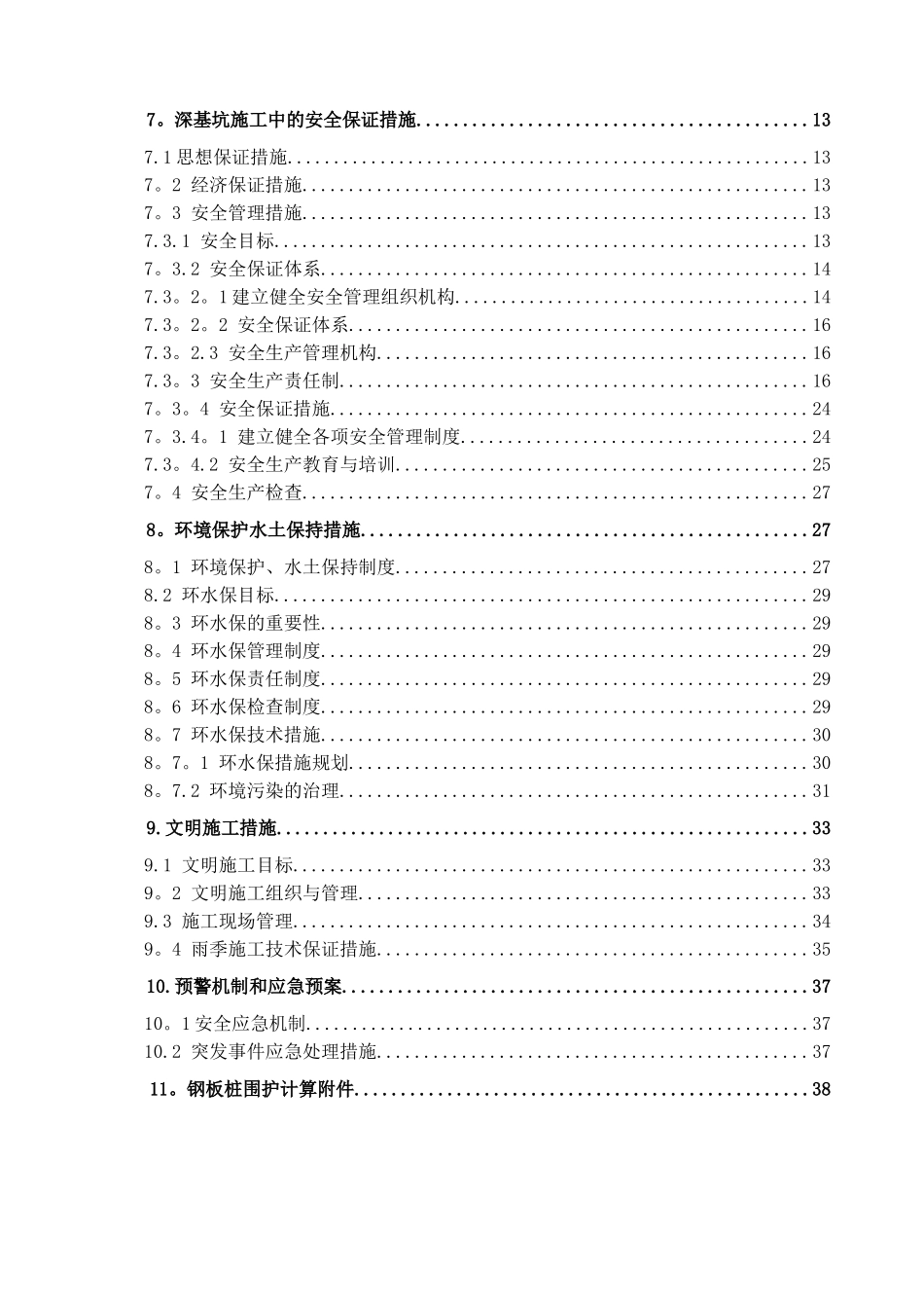 深基坑钢板桩围堰专项施工方案_第2页