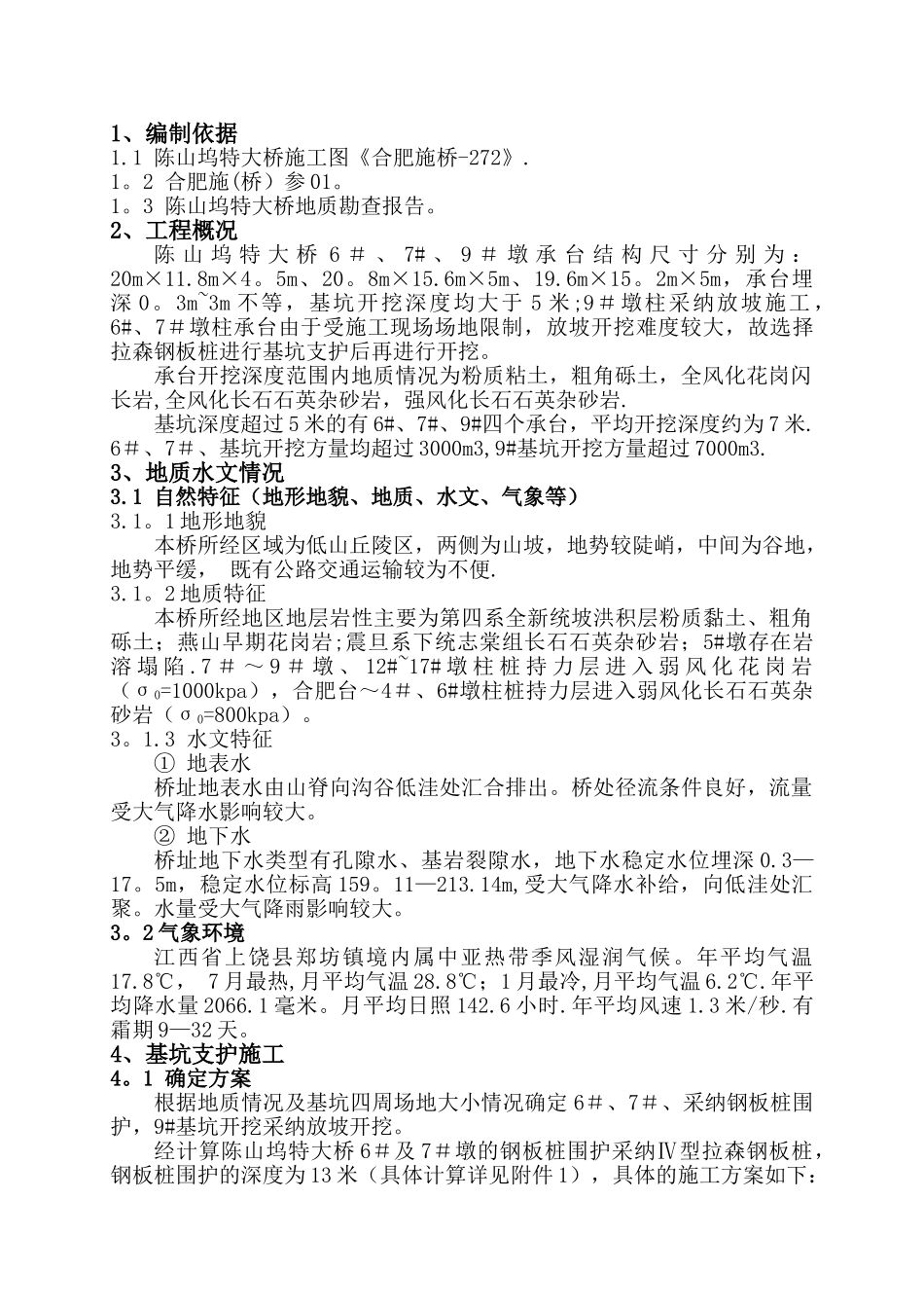 深基坑钢板桩围堰专项施工方案_第3页