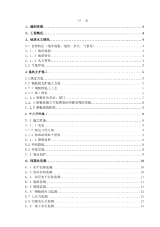 深基坑钢板桩围堰专项施工方案