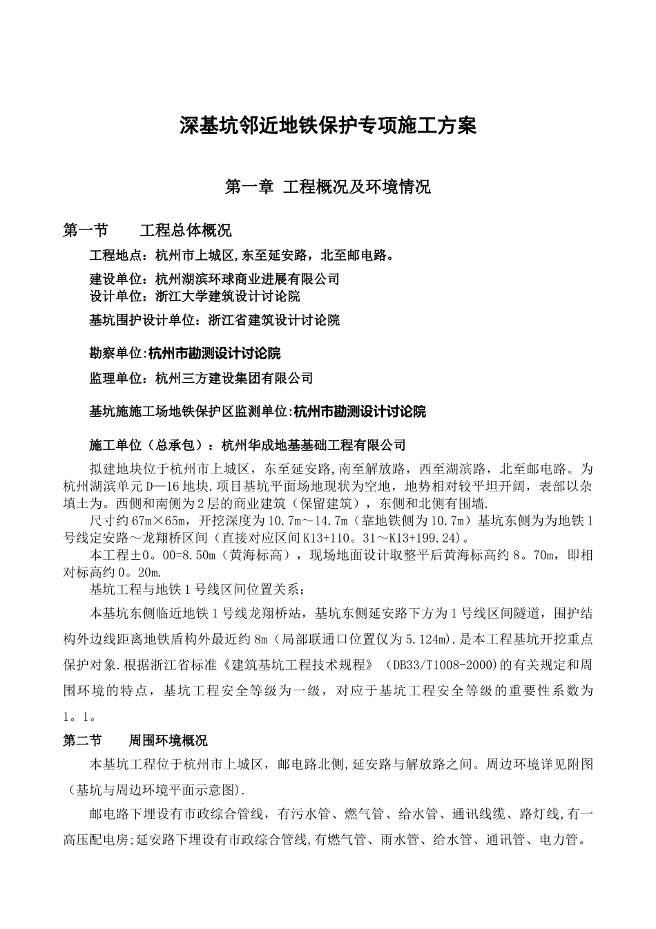 深基坑邻近地铁保护专项施工方案_第3页