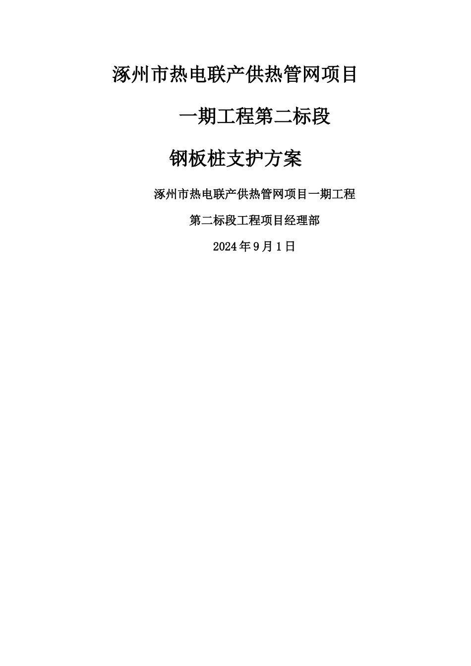 深基坑钢板桩支护方案_第1页