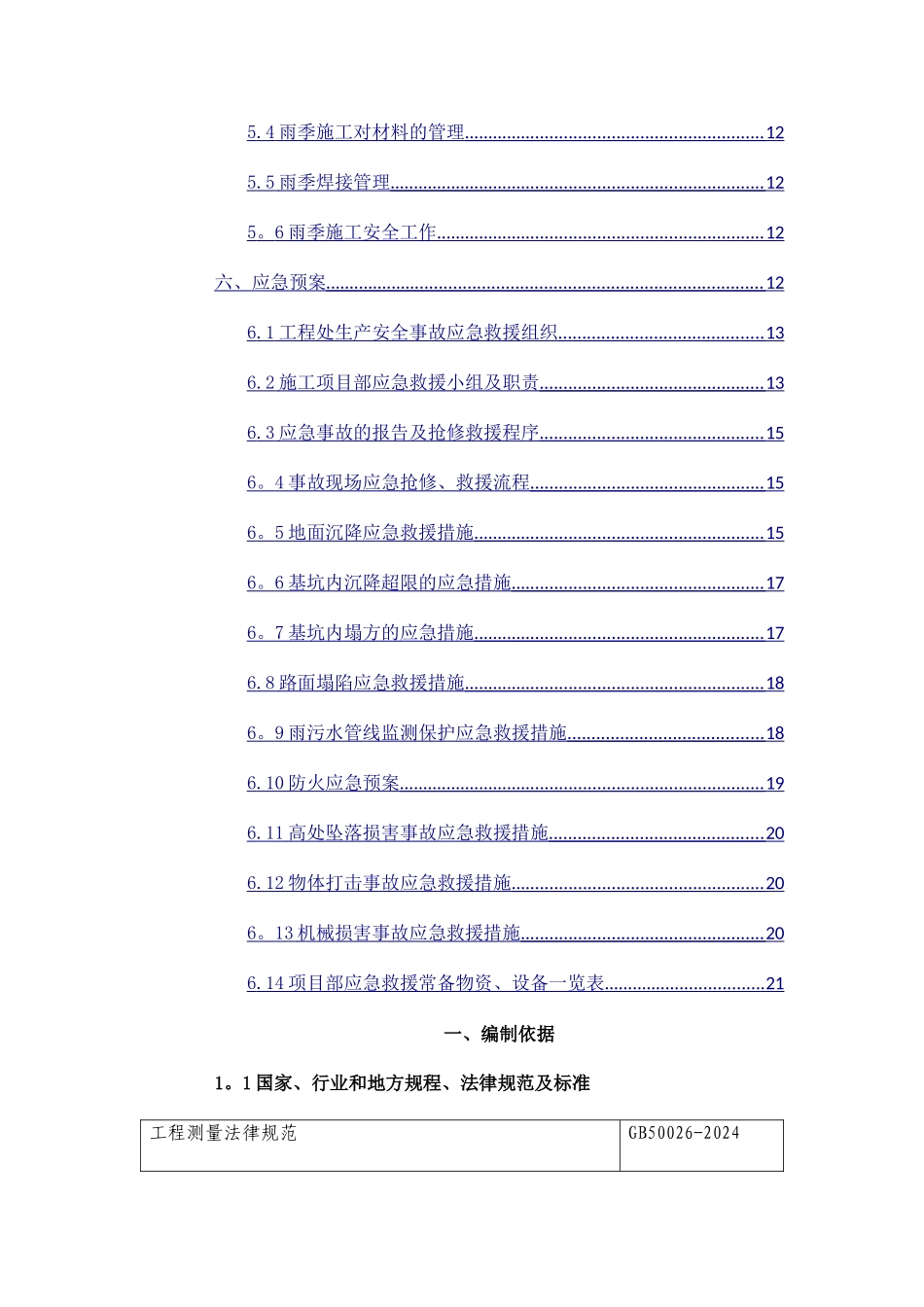 深基坑钢板桩支护方案_第3页