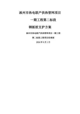 深基坑钢板桩支护方案