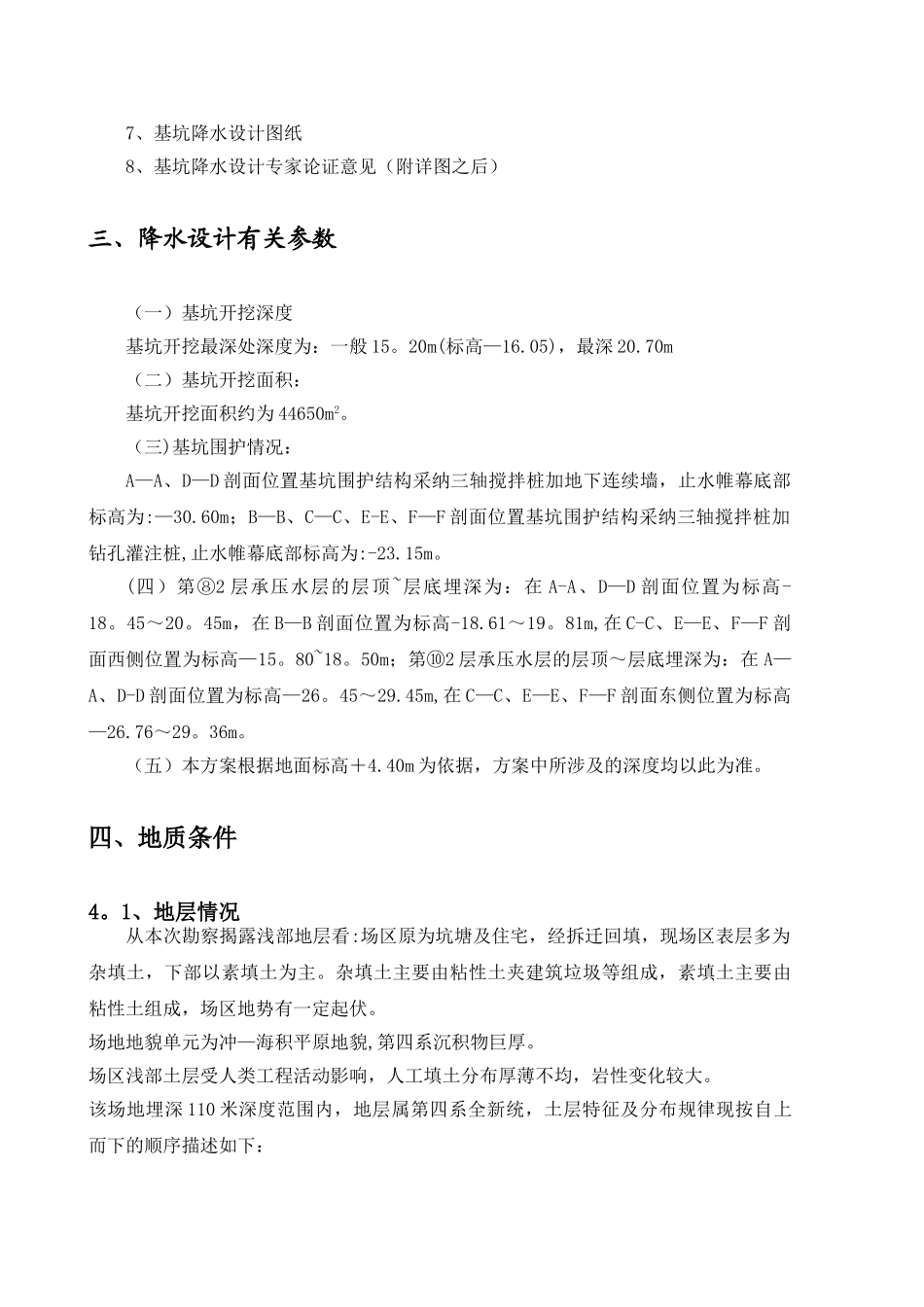 深基坑降排水专项施工方案_第3页