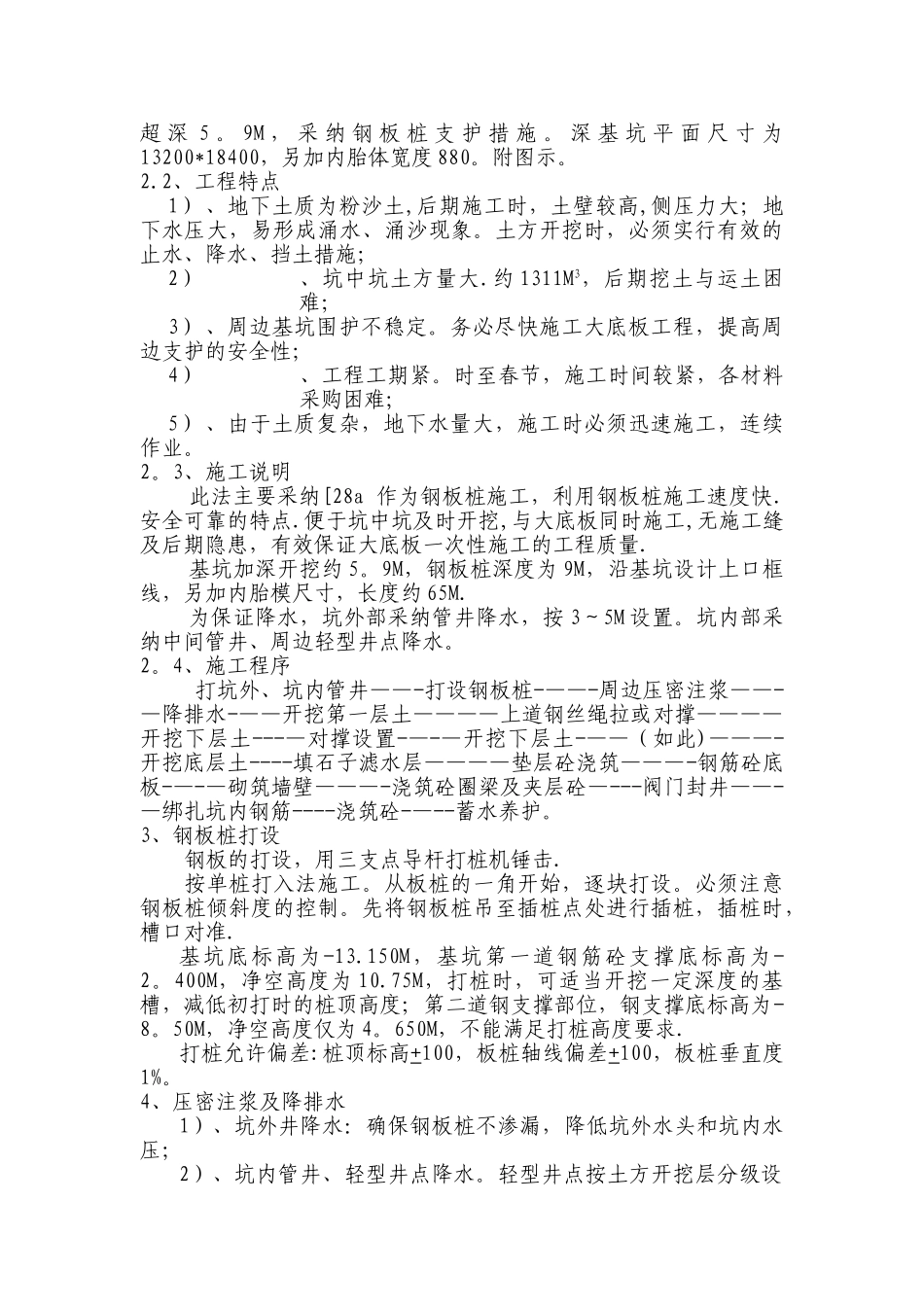 深基坑降水及钢板桩施工技术方案_第2页
