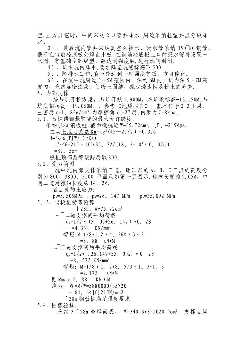 深基坑降水及钢板桩施工技术方案_第3页