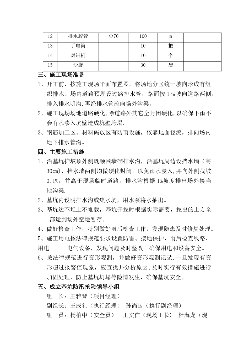 深基坑防汛应急预案方案_第3页