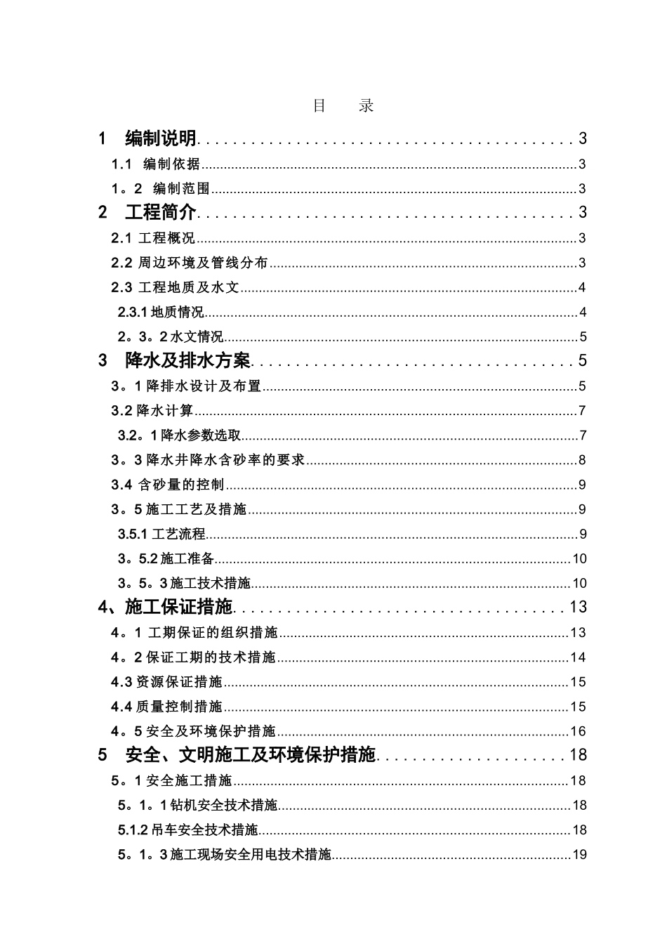 深基坑降水排水施工方案_第2页