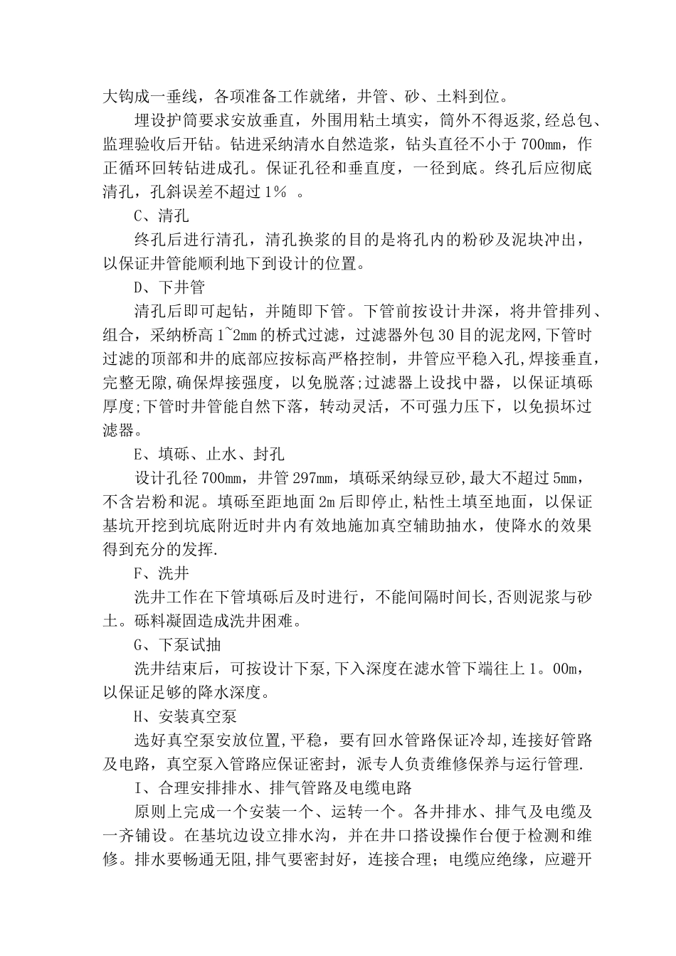 深基坑降水方案_第2页