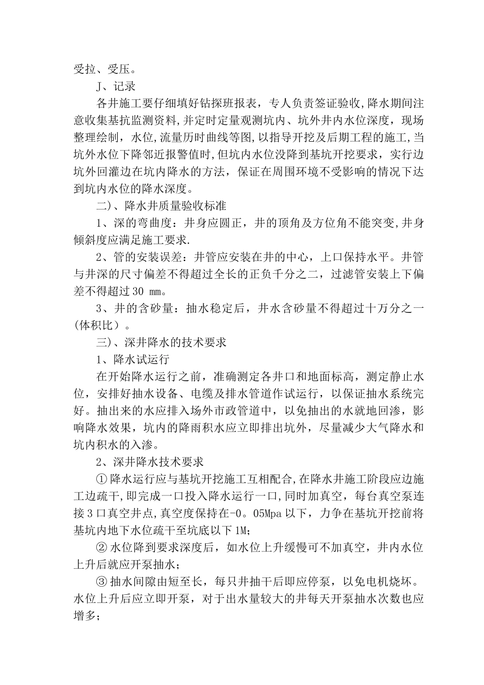 深基坑降水方案_第3页