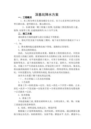 深基坑降水方案
