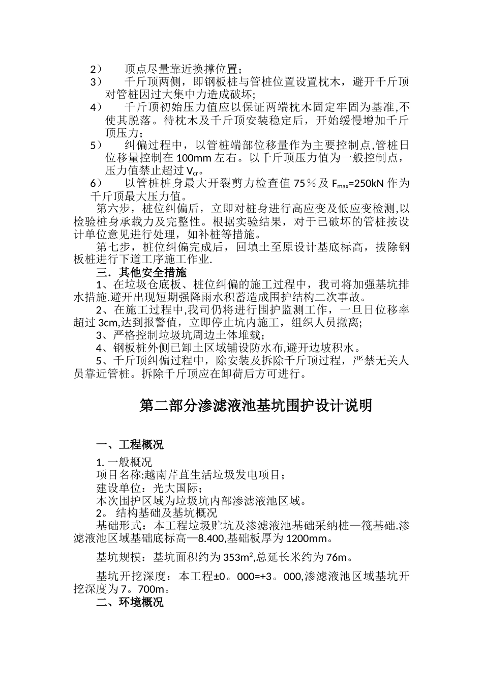 深基坑钢板桩、PHC管桩偏移处理方案_第3页
