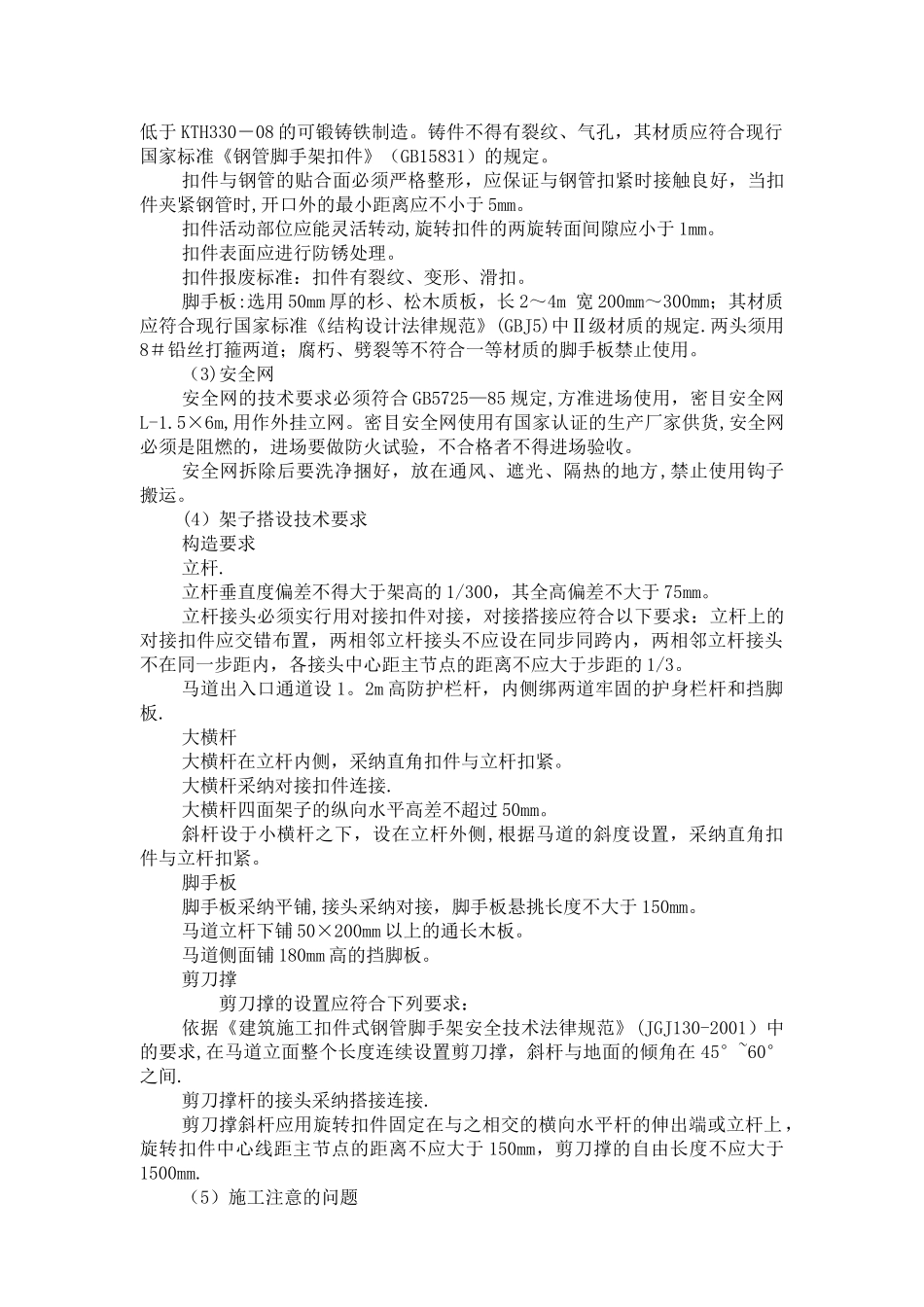 深基坑马道搭设方案_第2页