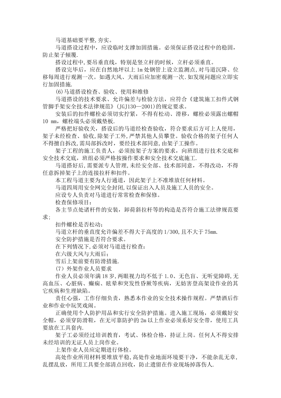 深基坑马道搭设方案_第3页