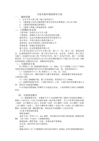 深基坑马道搭设方案