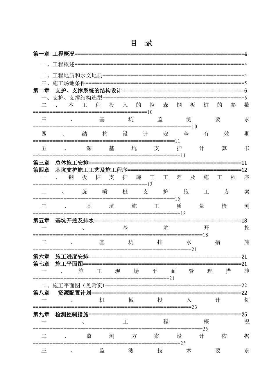 深基础开挖施工专项方案_第1页
