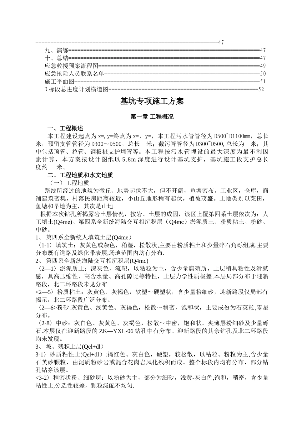 深基础开挖施工专项方案_第3页