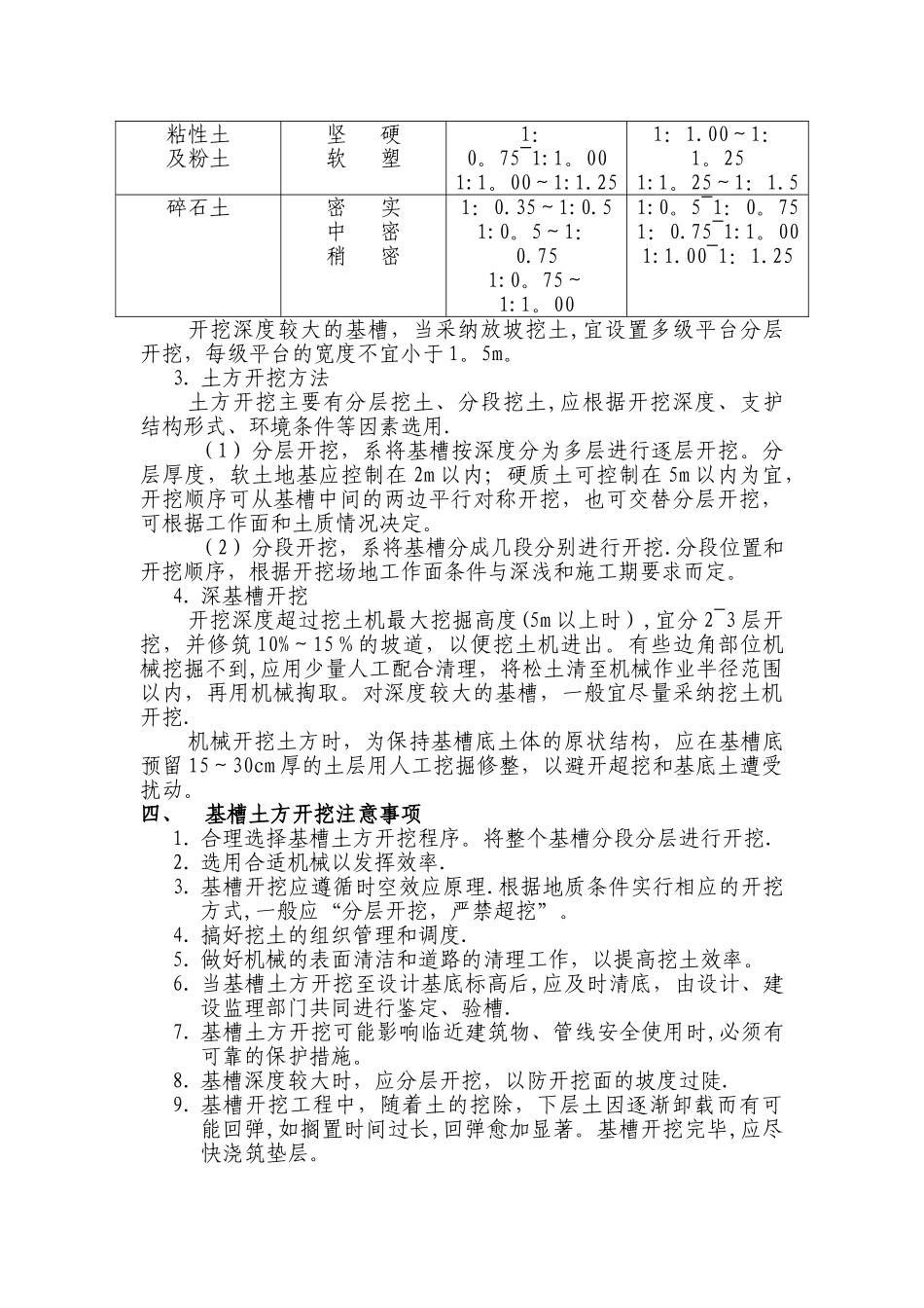 深基槽开挖专项方案_第3页