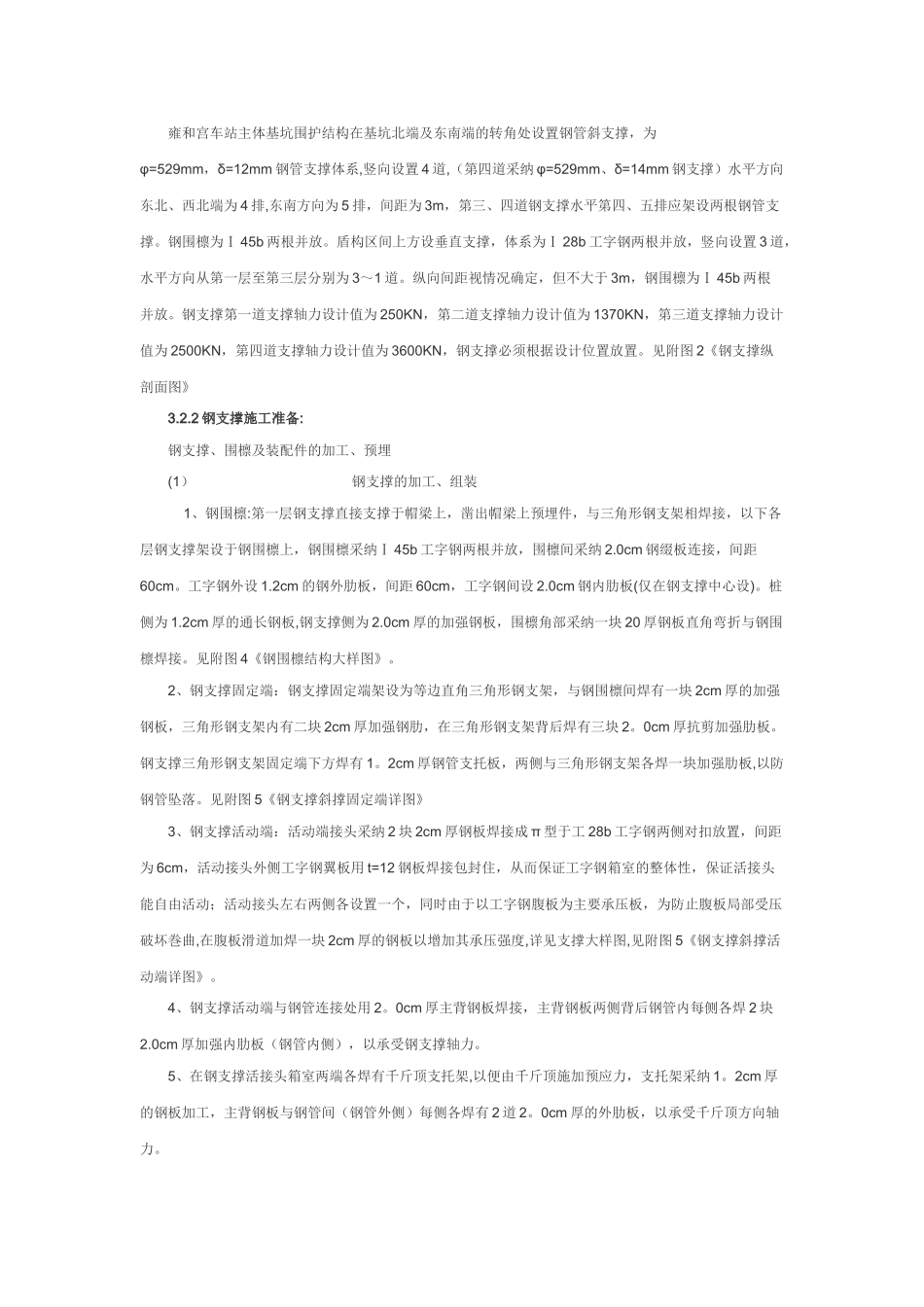 深基坑钢支撑施工方案_第3页