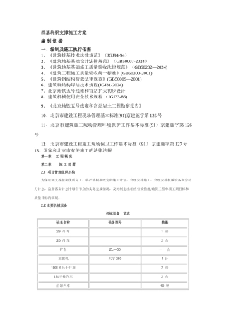 深基坑钢支撑施工方案