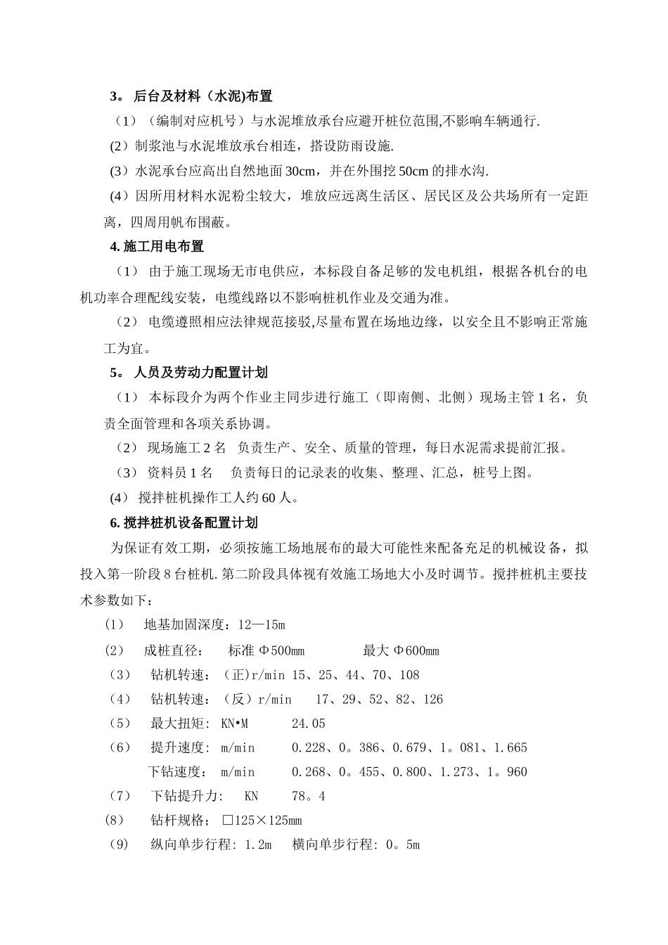 深层搅拌桩施工方案_第3页