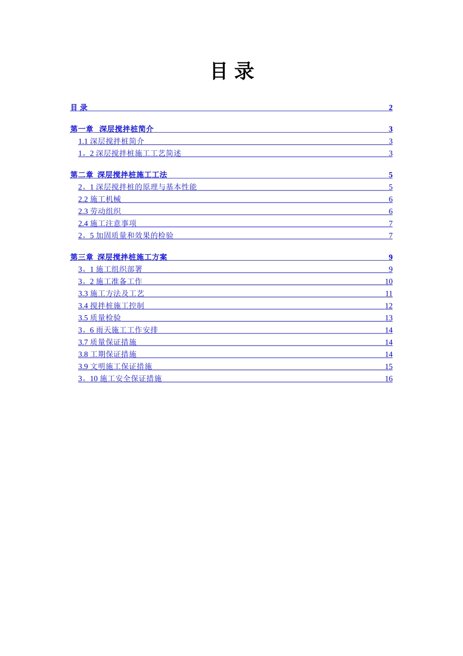 深层搅拌桩的简介、施工方法及施工方案_第2页