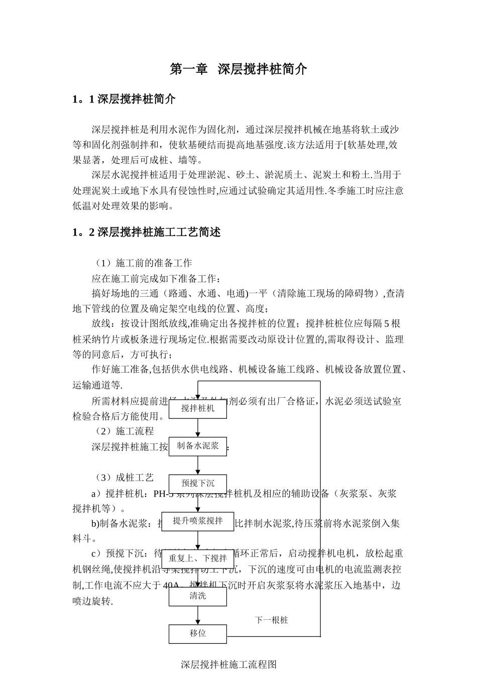 深层搅拌桩的简介、施工方法及施工方案_第3页