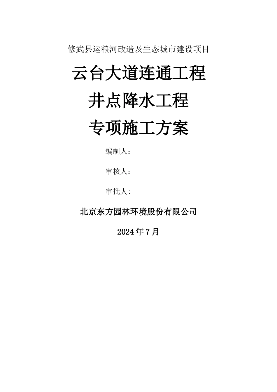 深基坑降水施工方案_第1页