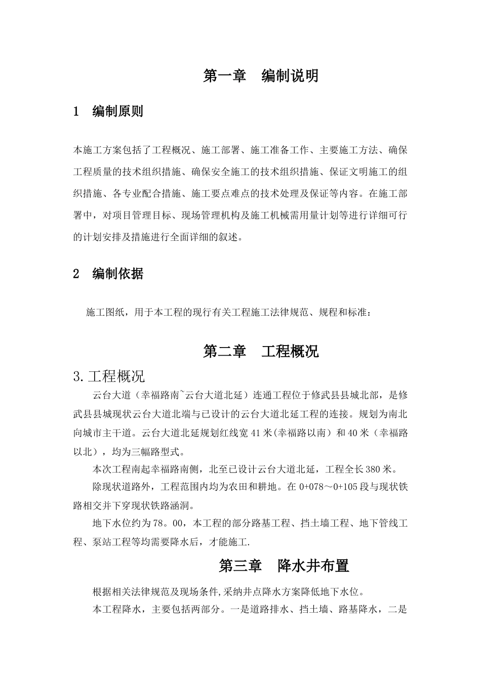 深基坑降水施工方案_第2页